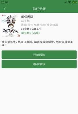 百川小说app小说下载