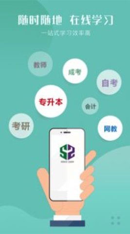 华志专升本app官方版下载安装