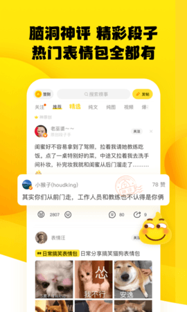 糗事百科app最新2022手机版下载