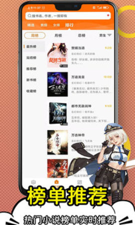 日更小说APP免费版下载安装