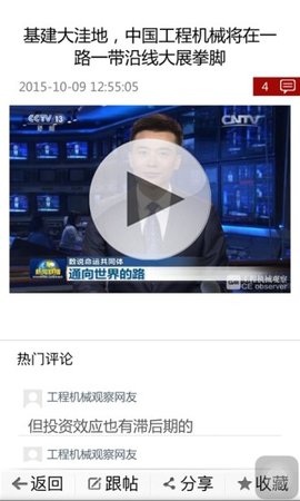 工程机械观察