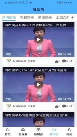 融媒阿右旗