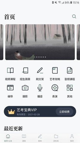 艺考公开课