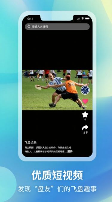 飞盘app免费版下载
