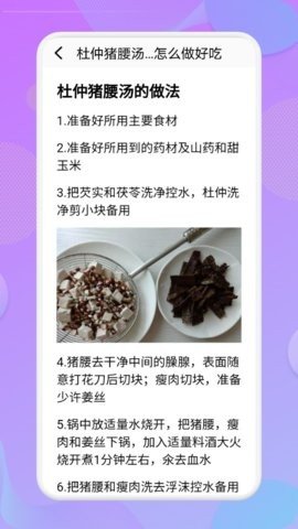 有机菜食谱app免费版下载