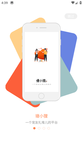 塘小狸app官方版下载