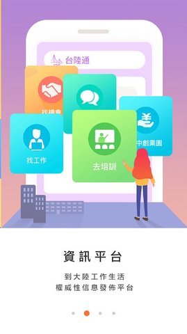 台陸通