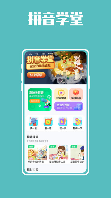 熊猫博士拼音app官方版下载