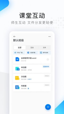希沃品课私有版app免费版下载
