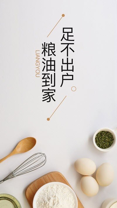一乙粮油app官方版下载