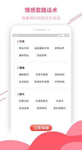 恋爱辅助器app免费版下载 恋爱辅助器app免费版下载