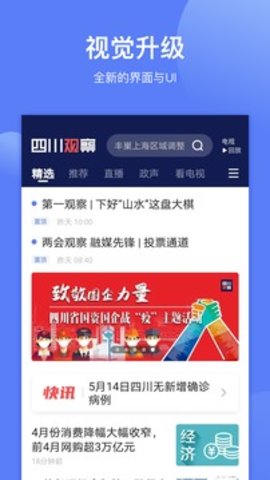 下载安装四川观察app官网版