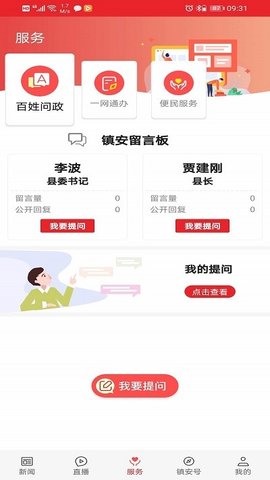 爱镇安 爱镇安