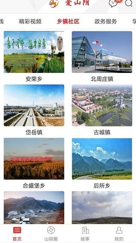 爱山阴