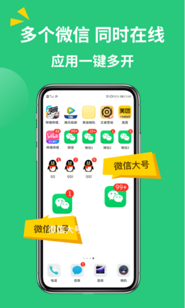 多开app免费版下载安装