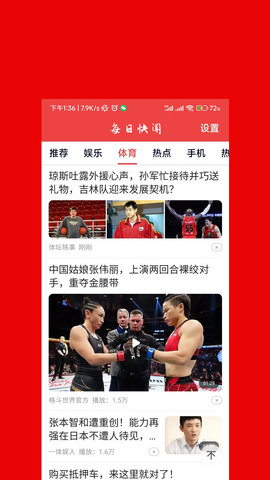 每日快闻app免费版下载