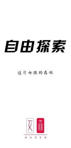 女森app下载最新官方版本