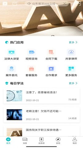 法顾问app手机版下载官方版