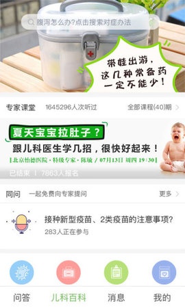 熊猫儿科app官方最新版下载 熊猫儿科app官方最新版下载