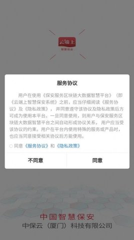 中国智慧辅警app免费版下载