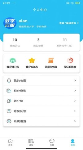 考题先知app免费版下载