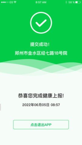 河南健康上报（健康上报）