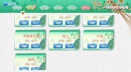 小学必背古诗词文app免费版下载