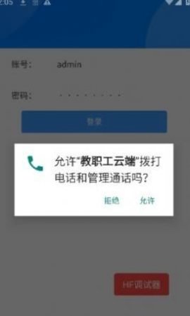 教职工云端app安卓版下载