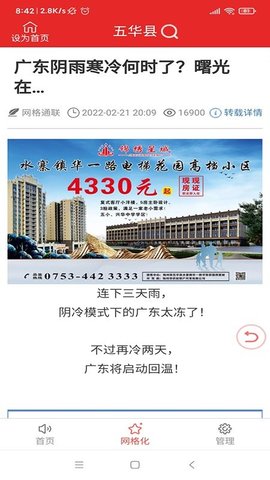 网格通联