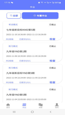 E微学堂app手机版下载