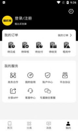 租机宝app红包版下载安装