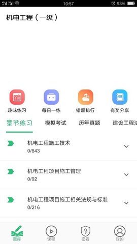 一级建造师机电工程 一级建造师机电工程