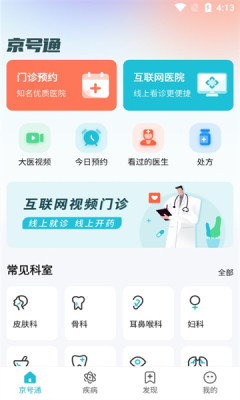 京号通app2023最新官方版下载 京号通app2023最新官方版下载