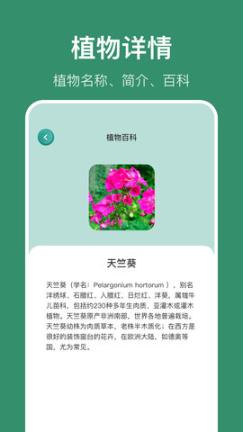 花仙识花草app安卓版下载