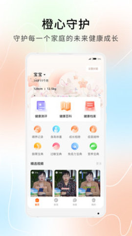 橙心守护app免费版下载安装