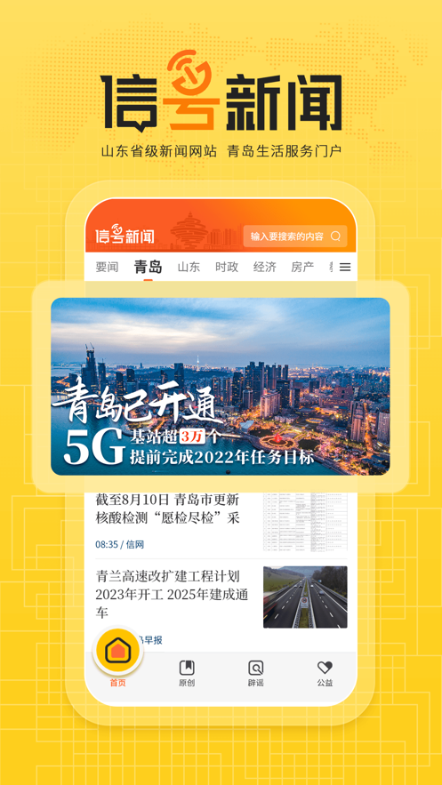 信号新闻app官方版下载安装