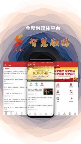 智慧融媒