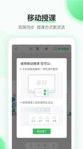 立知课堂app2023最新版官方下载