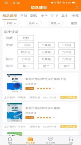 知鸟e学app官方版下载安装