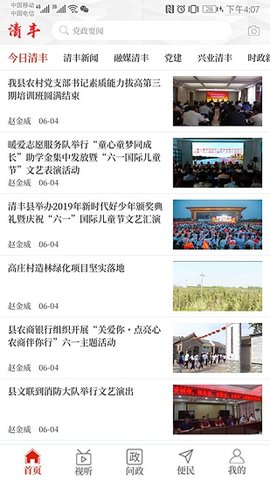 云上清丰