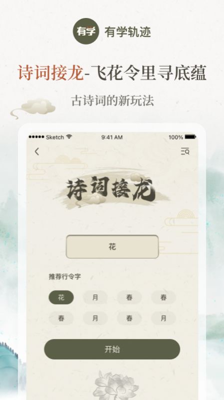 有学轨迹app安卓版下载