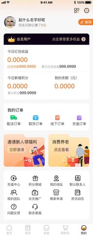沃联亿app官方版下载