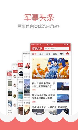 军事头条app