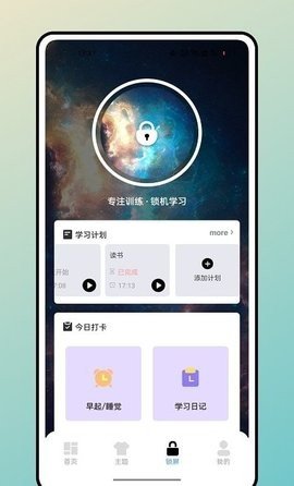 宇宙小组件app免费版下载安装