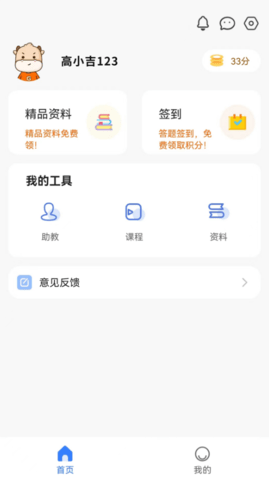 高顿建造师app官方版下载