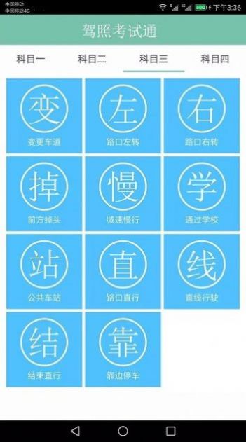 驾照考试训练一点通app安卓版下载