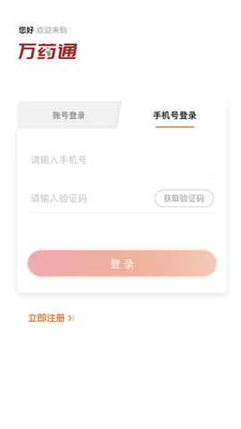 万药通app官方版下载