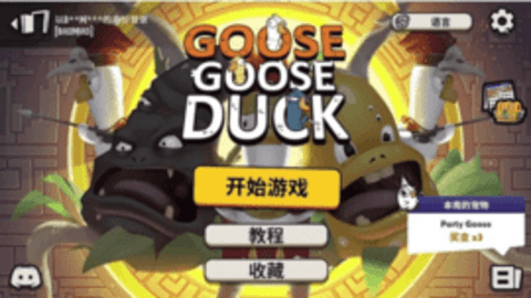 太空鹅鸭杀（Goose  Goose Duck）