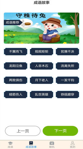 成语高人 成语高人
