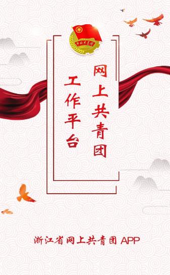 智慧团建登录